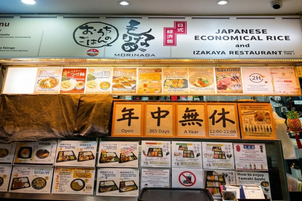 Morinaga Japanese Economical Rice and Izakaya Restaurant with menu displays and Japanese signage showing 365 days operation